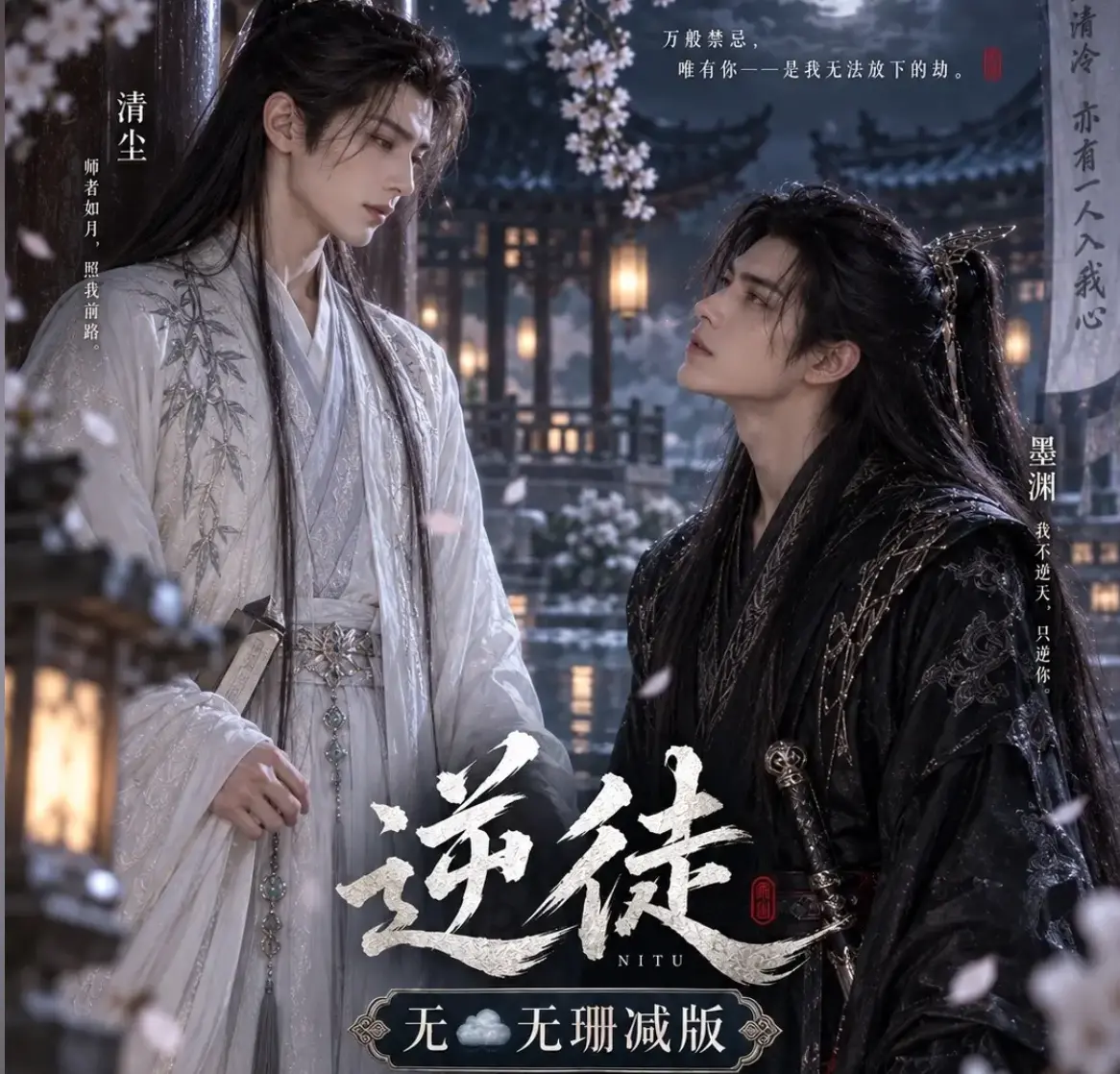 漫剧《逆徒》无雾版全集-超高清1080P免费在线观看-逆徒手机播放完整版无删减资源