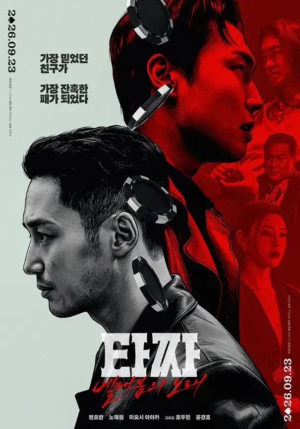 《老千4》未删减版高清免费在线观看-韩国电影老千4完整版无广告在线看