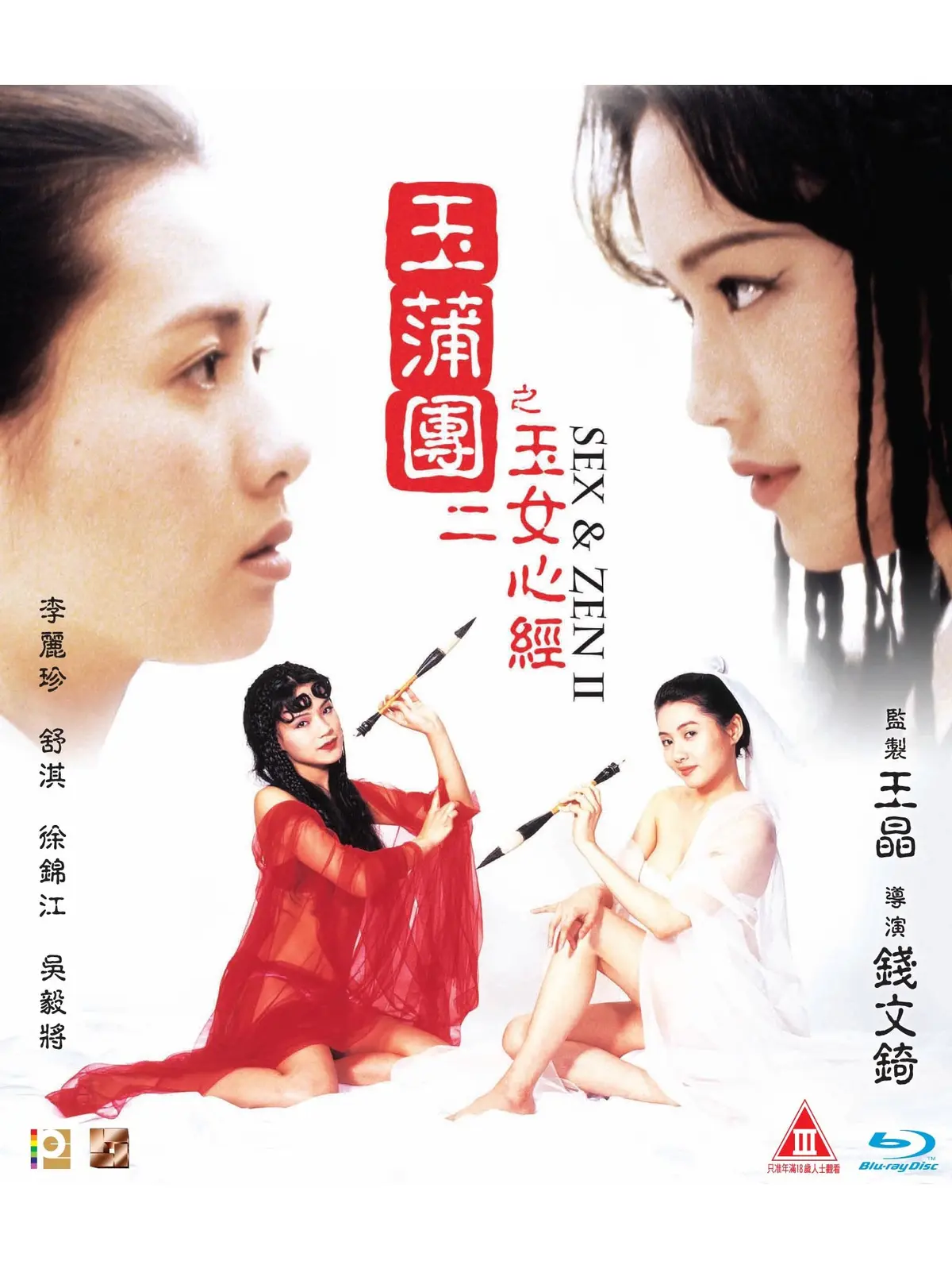 《玉蒲团之玉女心经》双语字幕高清1080P-在线观看完整版免费-VS影视星空影院