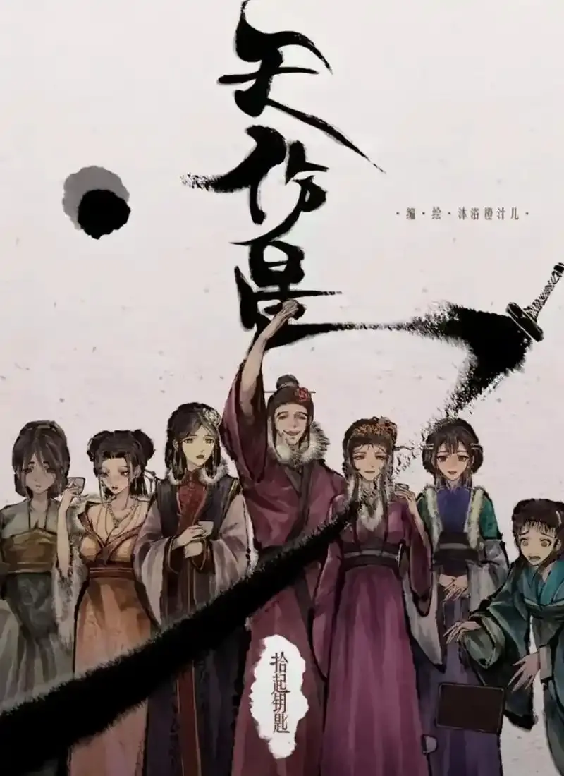 《天伤星》武松漫画免费阅读下拉观看-天伤星在线看全集-最新更新章节无广告-天伤星漫画网盘资源