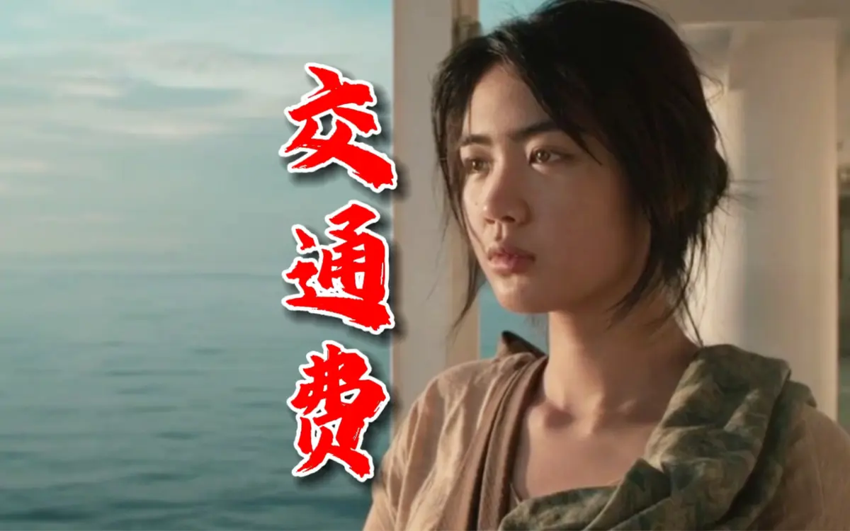 2026年菲律宾电影《交通费》4K未删减高清版 - 免费在线观看完整版 - 支持在线点播