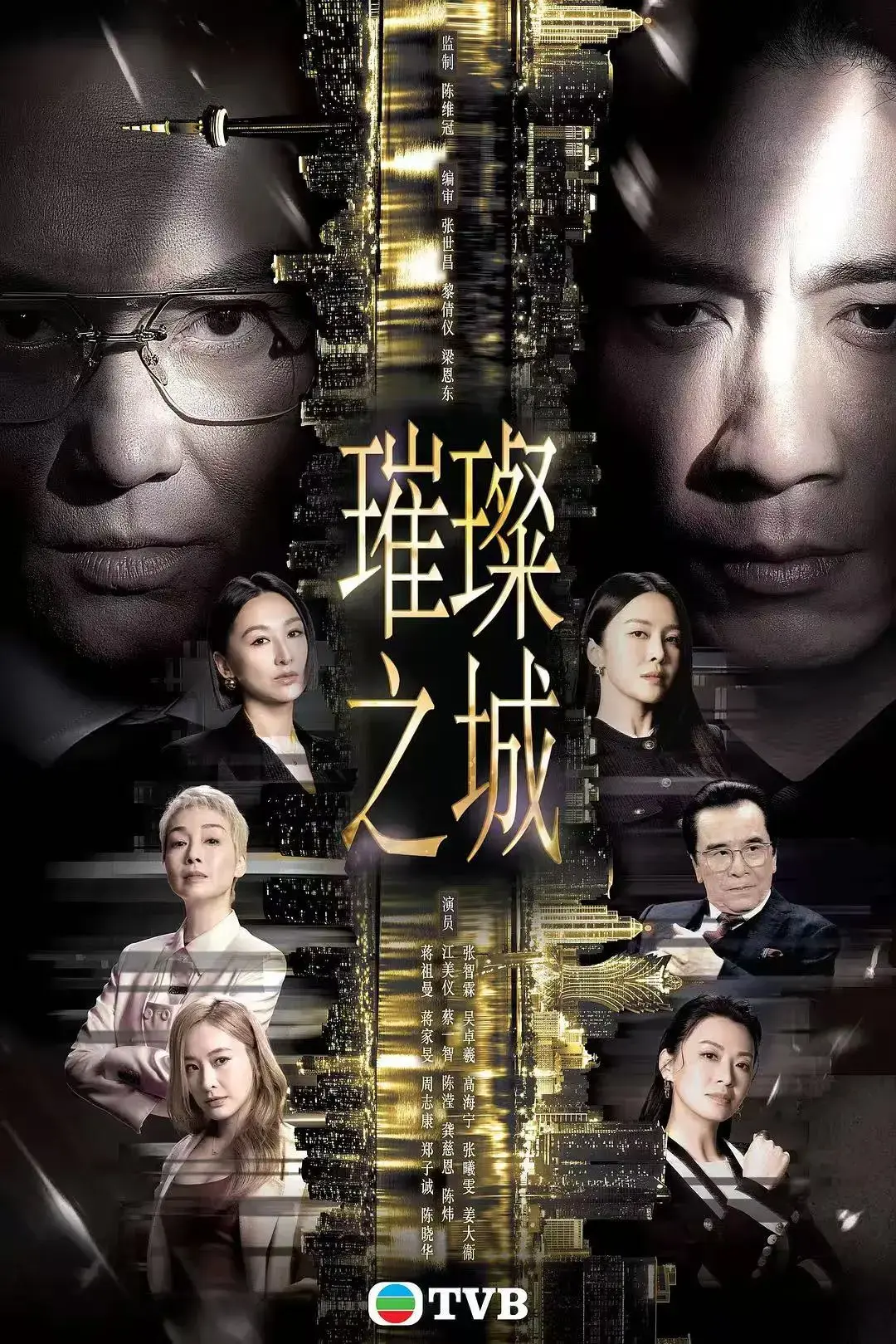 《璀璨之城》张智霖主演港剧高清未删减-国粤双语全集无广告在线播放-免费高清完整版在线看