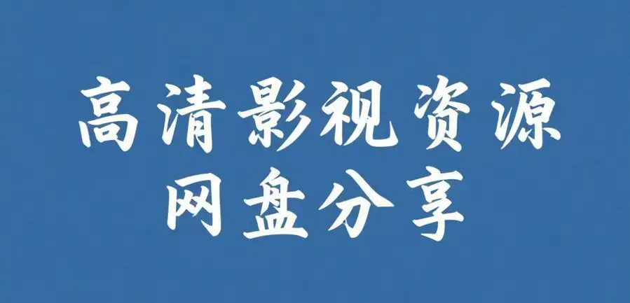 51黑料每日爆料汇总 无删减热瓜聚合站 51每日大赛看料全集免费在线观看