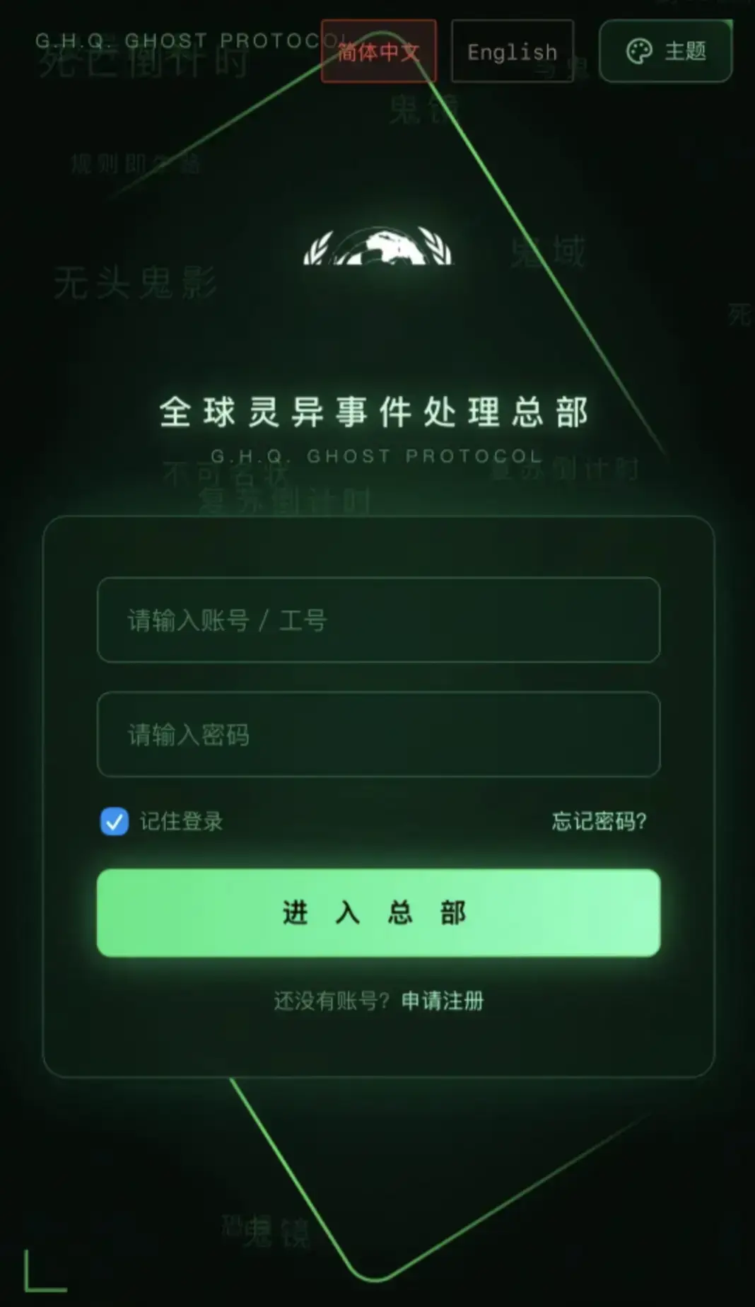 《全球灵异事件处理总部 APP》相关资源图片