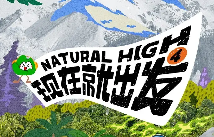 《现在就出发第四季》2026高清完整版免费在线观看 - 综艺现在就出发第四季全集无删减资源 - 无广告流畅播放在线看