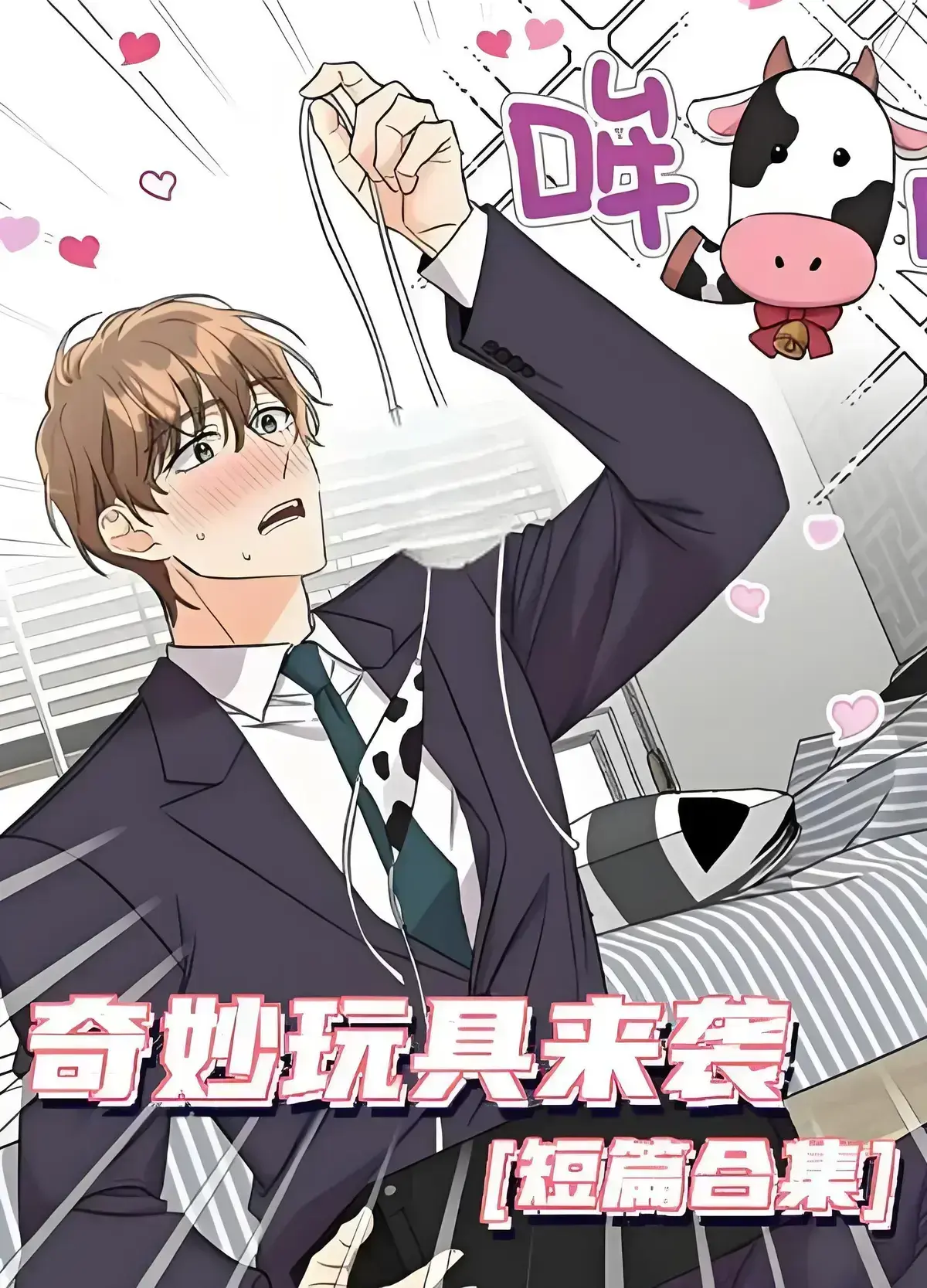 《奇妙玩具来袭》漫画免费阅读-完整无缺页面在线看-奇妙玩具来袭4K完整版资源分享