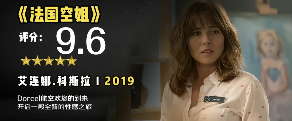 《法国空姐2019/不雅空乘》1080P未删减原片-国语中文字幕完整版在线观看-法国空姐2019超高清无广告播放-夸克网盘看全集
