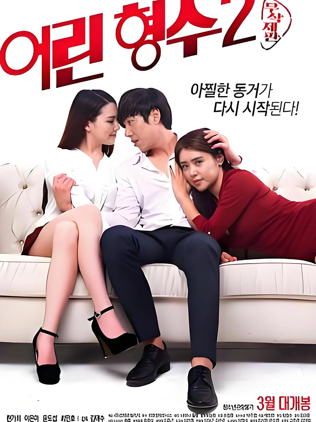 韩国电影《年轻的嫂子2》全集未删减完整版-HD中字高清蓝光在线播放-剧情片年轻的嫂子2无广告免费流畅观看