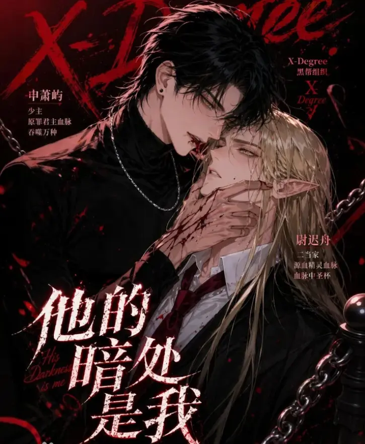 韩国AI漫剧《他的暗处是我》全集高清无删减在线观看 - 资源下载最新网盘分享 - his暗处是我完整版免费追剧